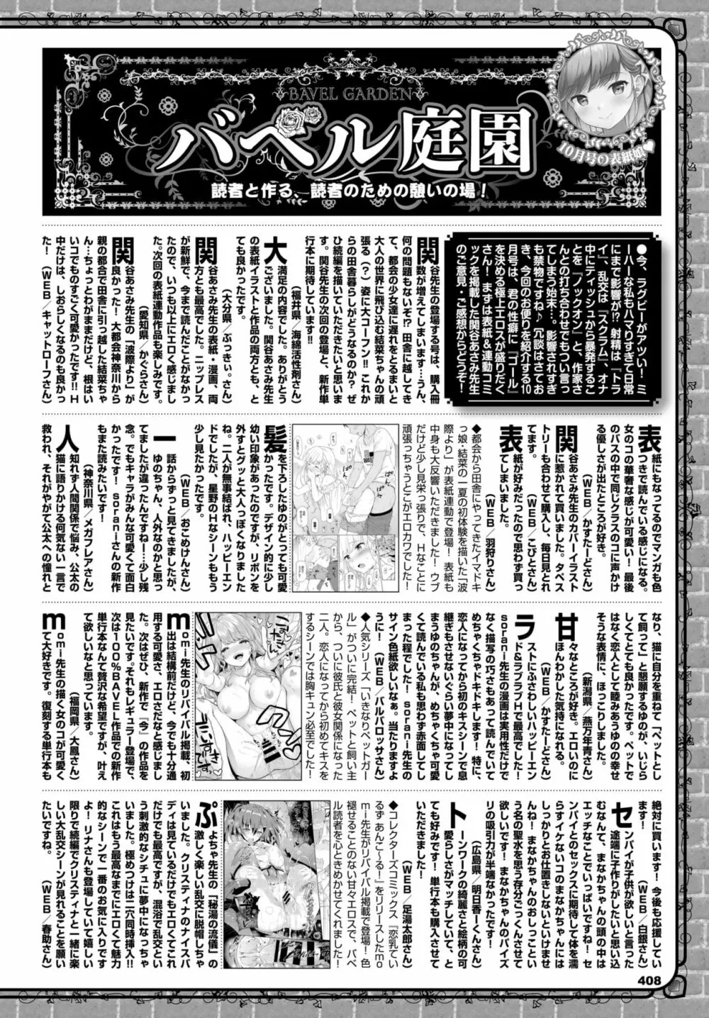 COMIC BAVEL 2019年12月号 Page.400