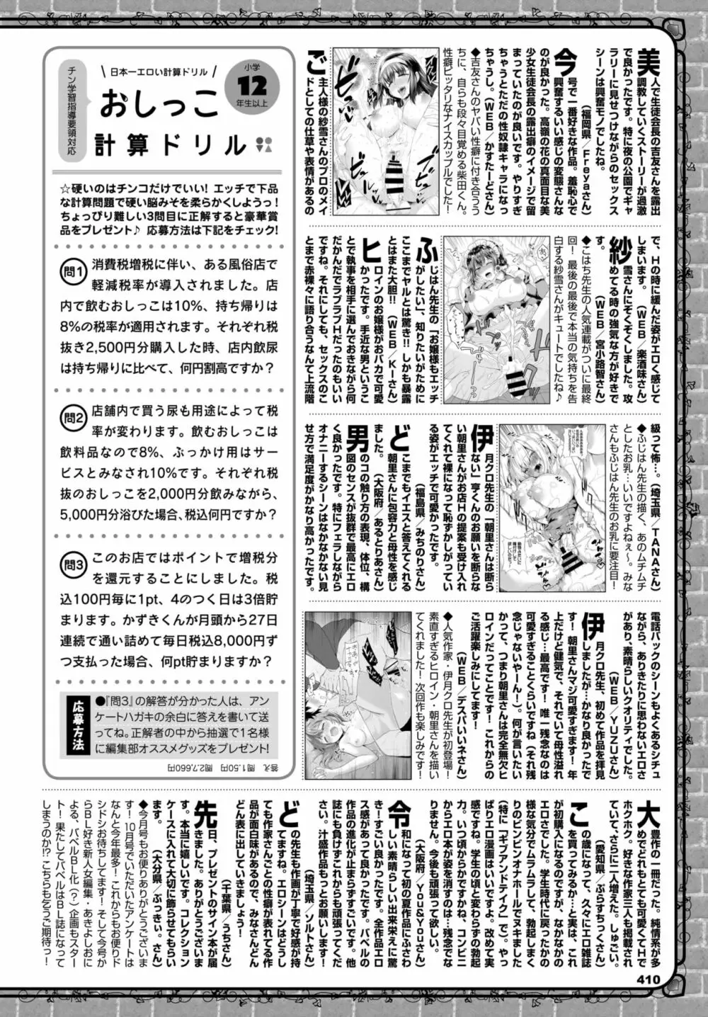 COMIC BAVEL 2019年12月号 Page.402