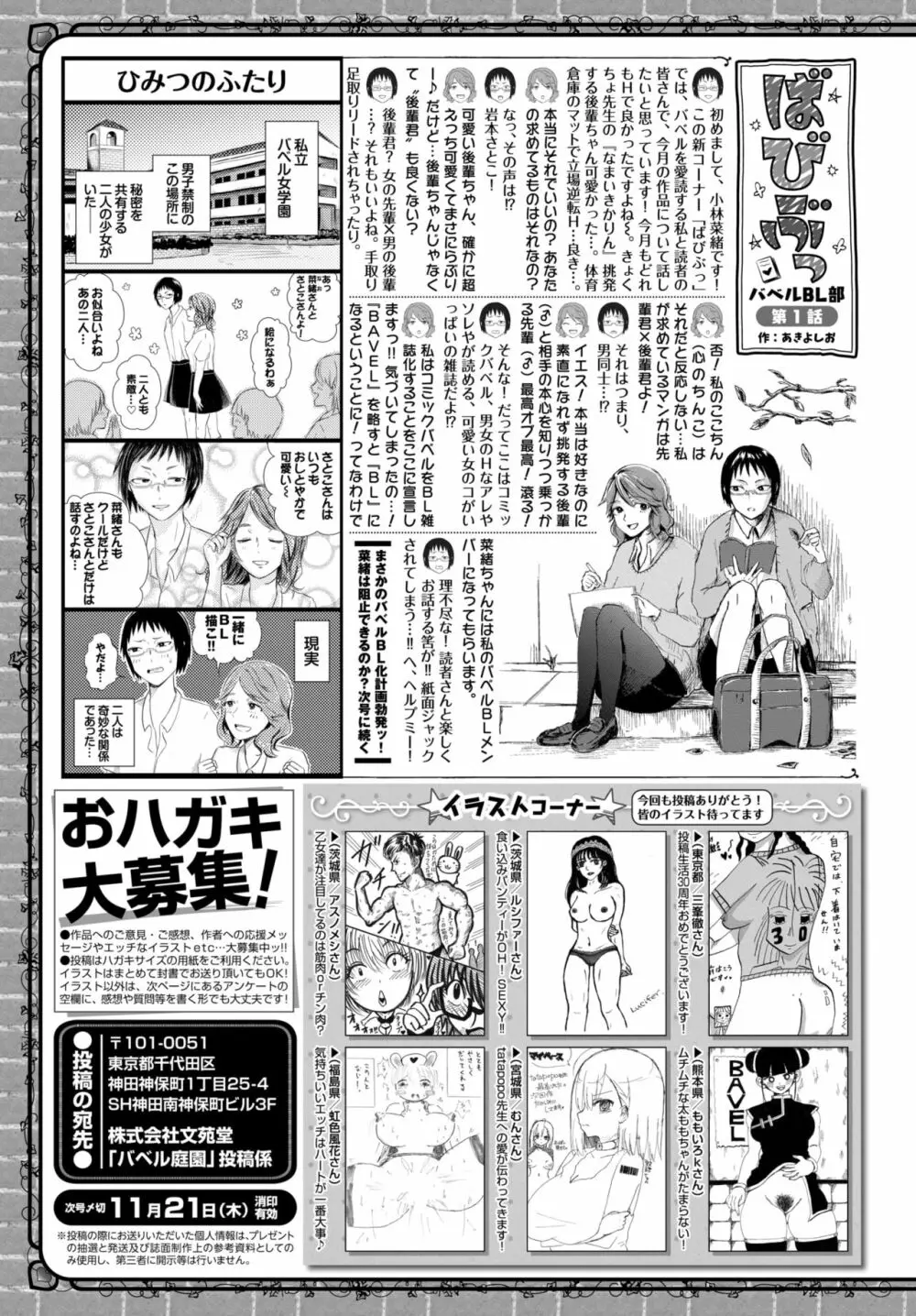 COMIC BAVEL 2019年12月号 Page.403