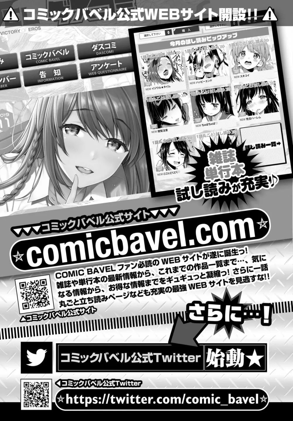 COMIC BAVEL 2019年12月号 Page.413