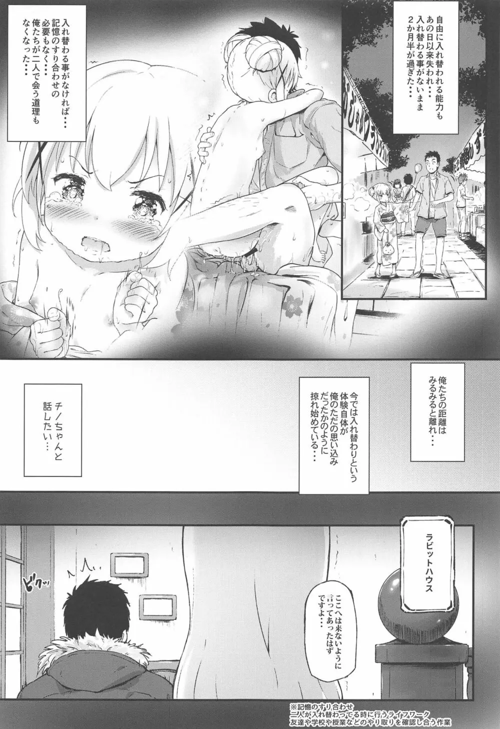 とろ娘23 チノちゃんはじめました!!4 起きてください… Page.4