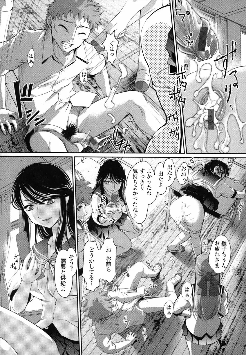 姉は僕に逆らえない Page.122