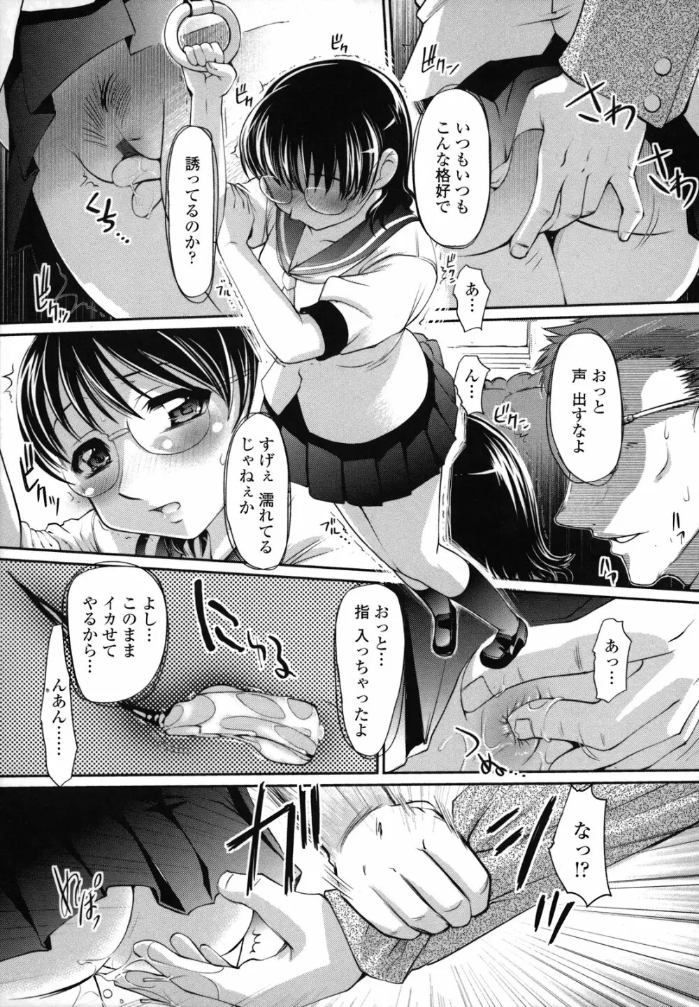 姉は僕に逆らえない Page.139