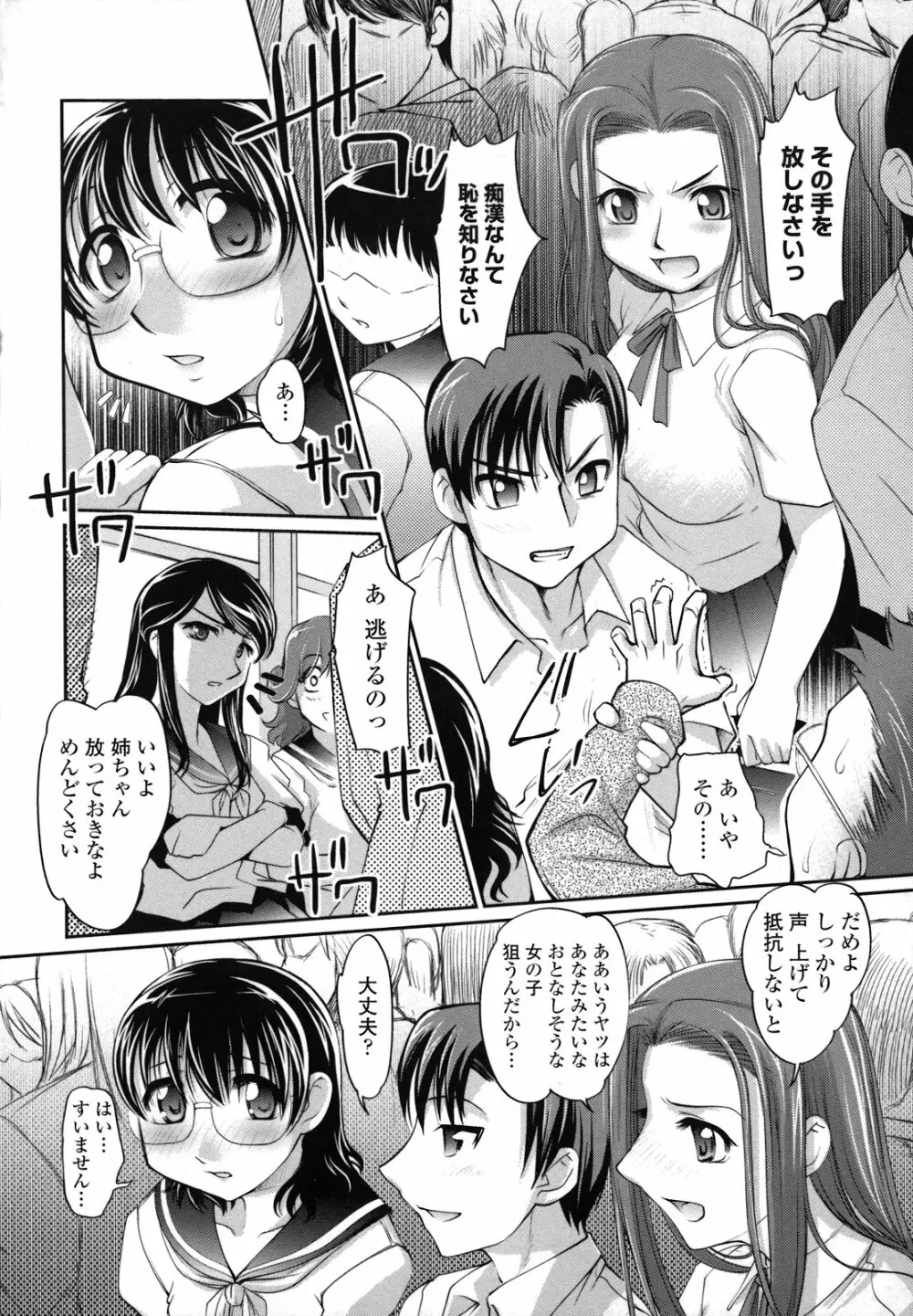 姉は僕に逆らえない Page.140