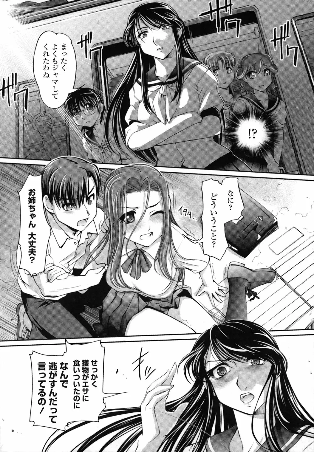 姉は僕に逆らえない Page.142