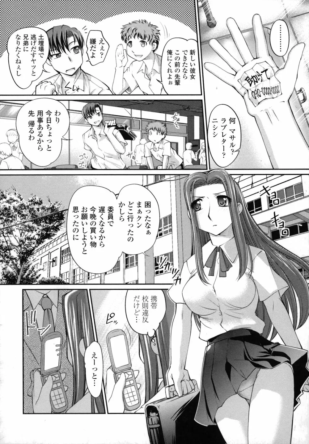 姉は僕に逆らえない Page.144