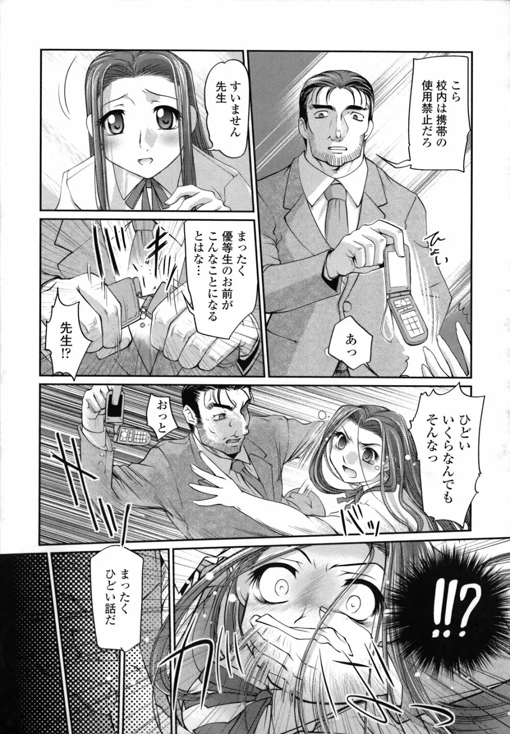 姉は僕に逆らえない Page.145