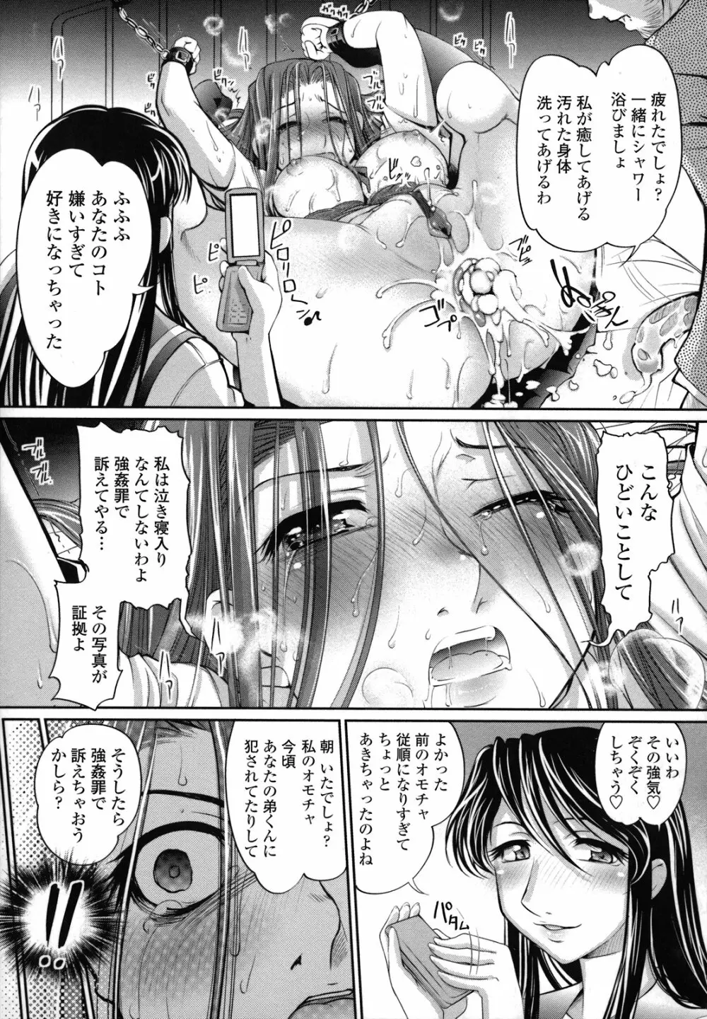 姉は僕に逆らえない Page.157