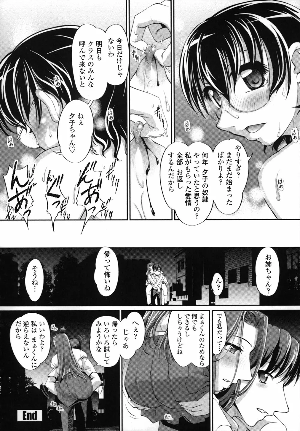 姉は僕に逆らえない Page.178