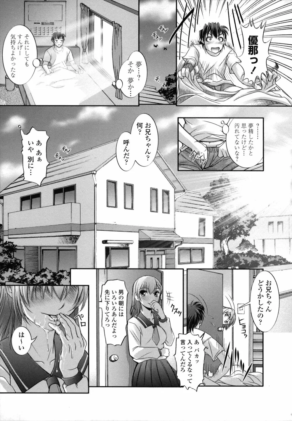 姉は僕に逆らえない Page.181