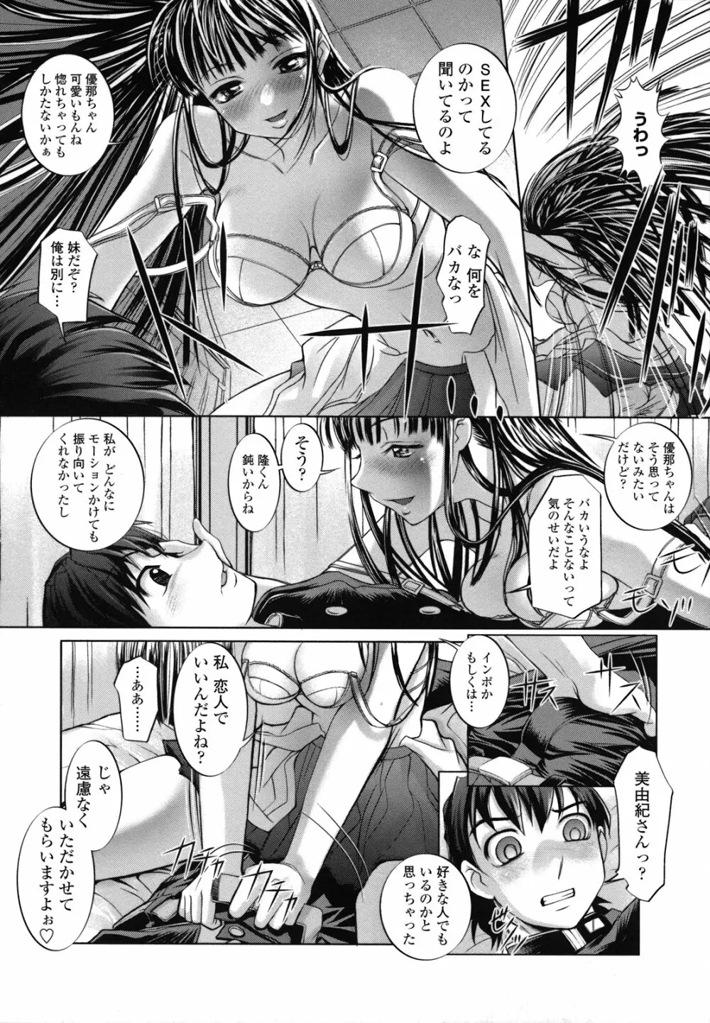 姉は僕に逆らえない Page.184