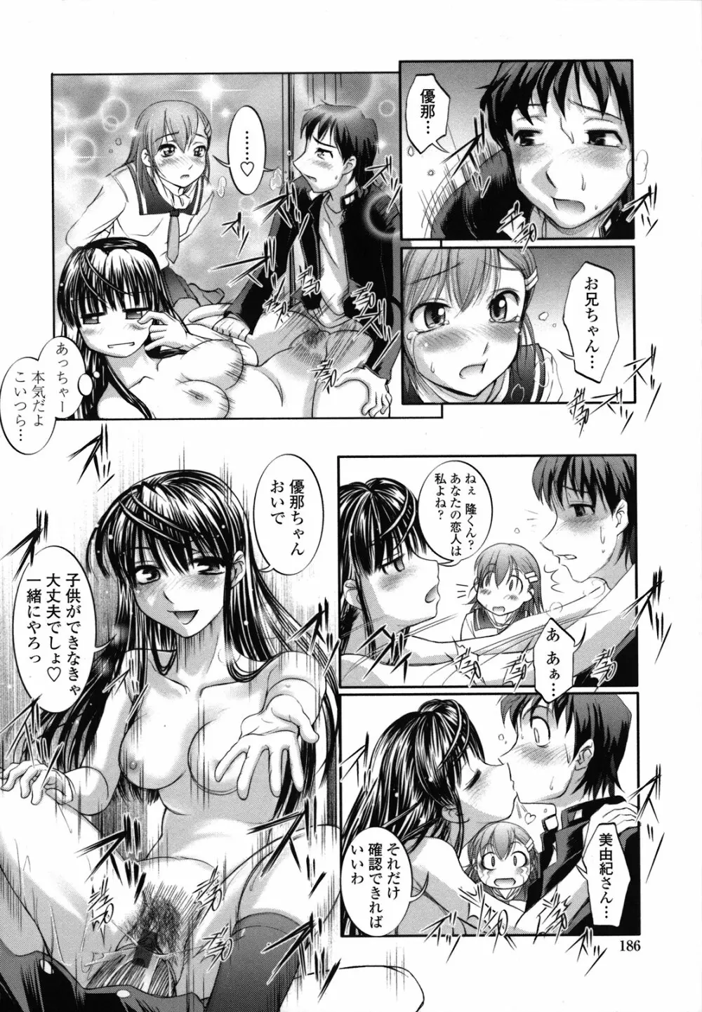 姉は僕に逆らえない Page.190