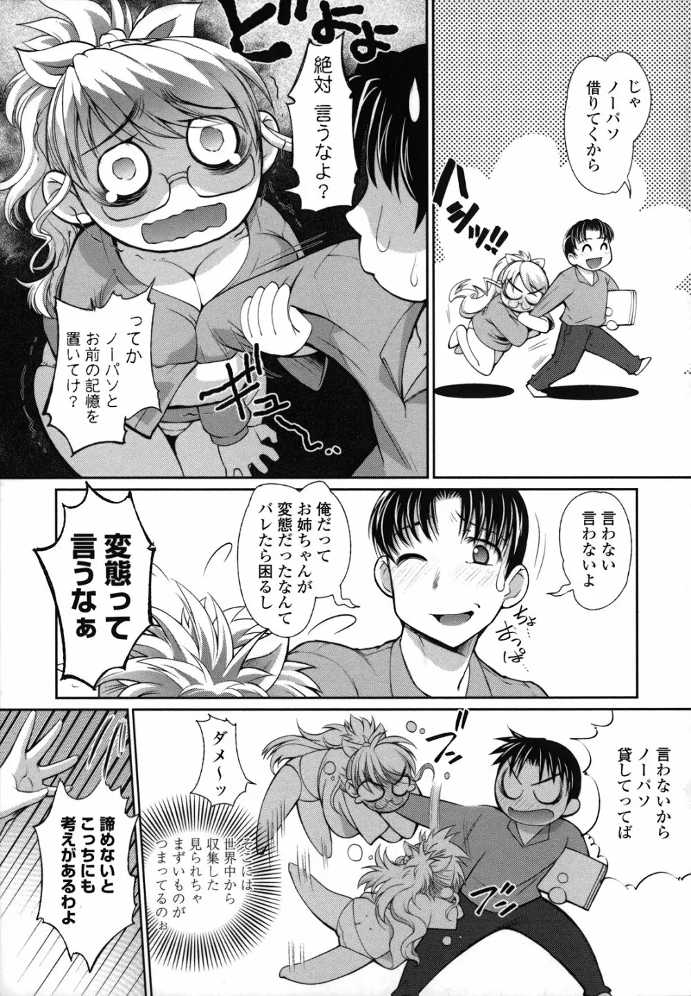 姉は僕に逆らえない Page.35