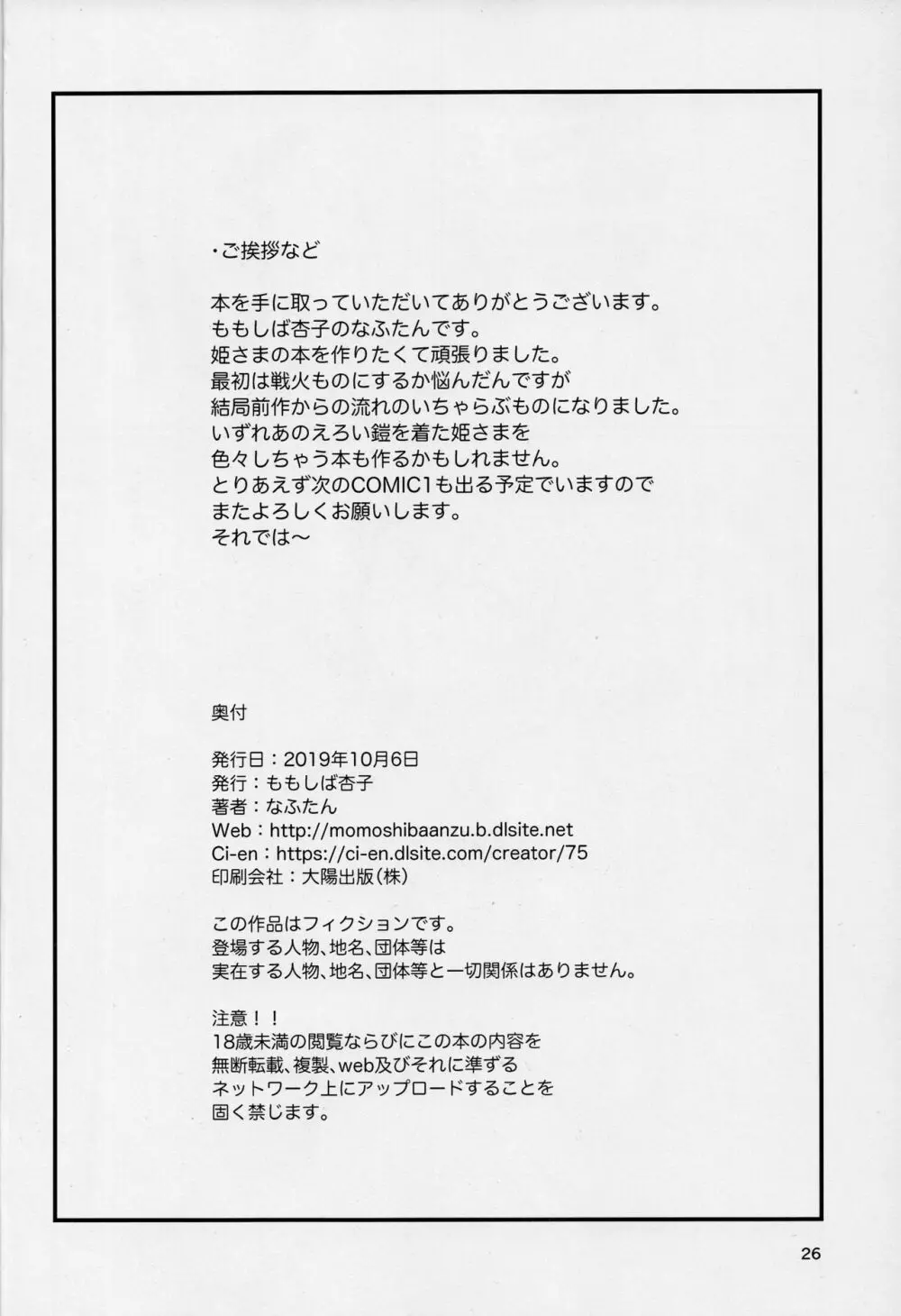 帰宅前夜の就寝前。 Page.26