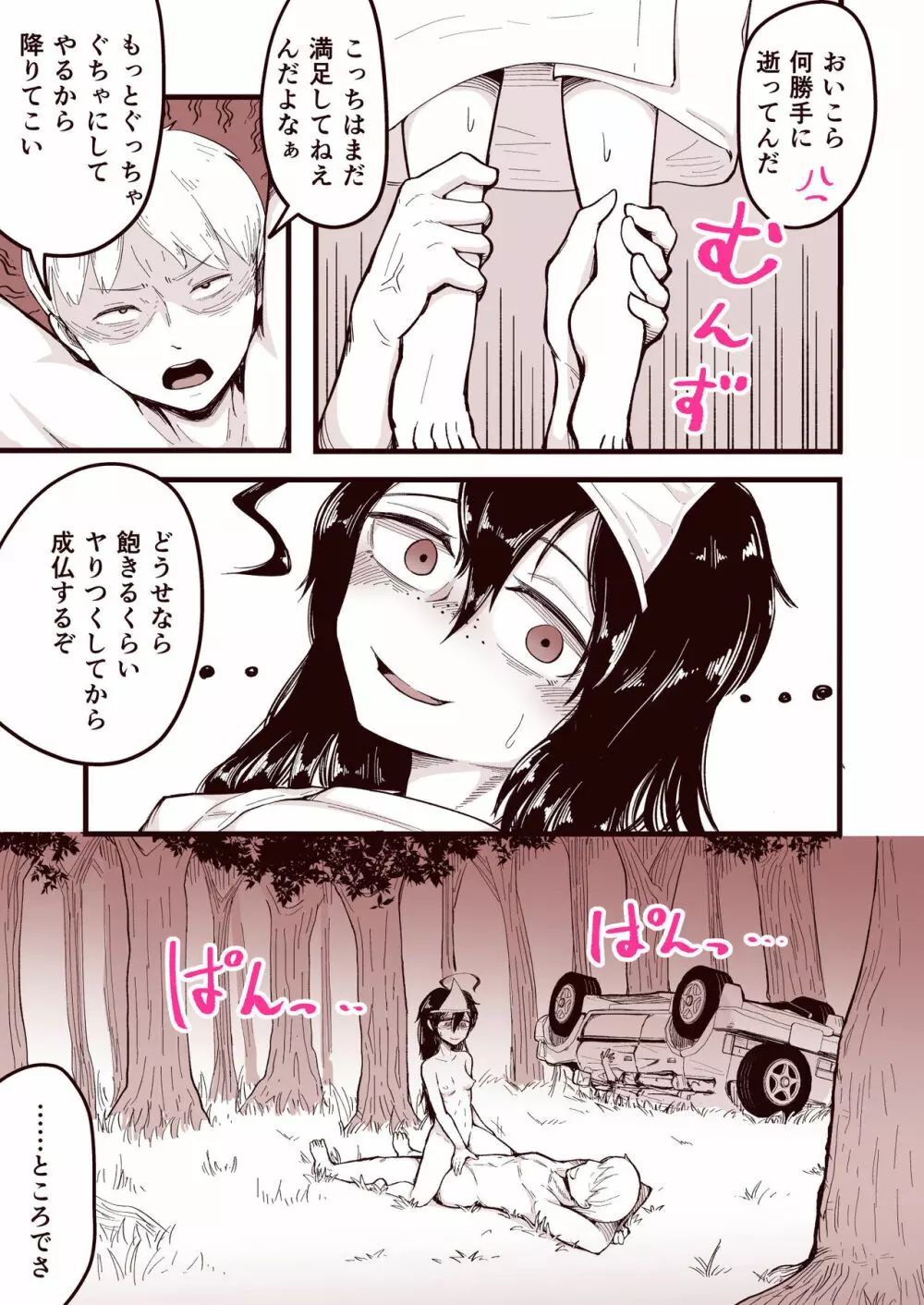 あの世にイこうよ 地味系貧相幽霊少女乱交生配信 Page.16