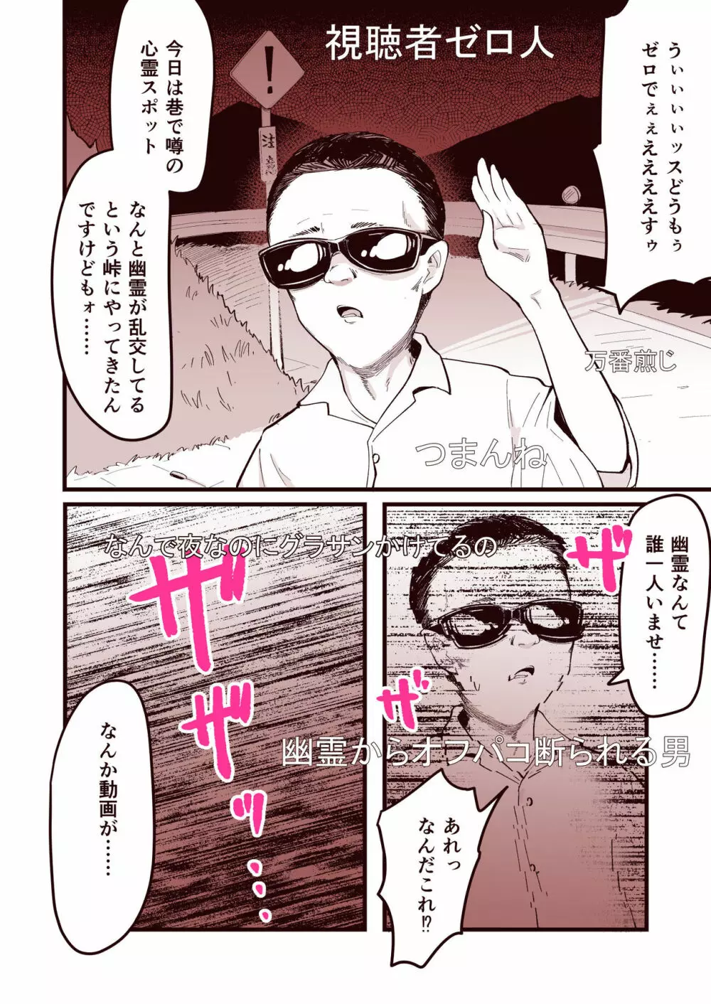 あの世にイこうよ 地味系貧相幽霊少女乱交生配信 Page.29