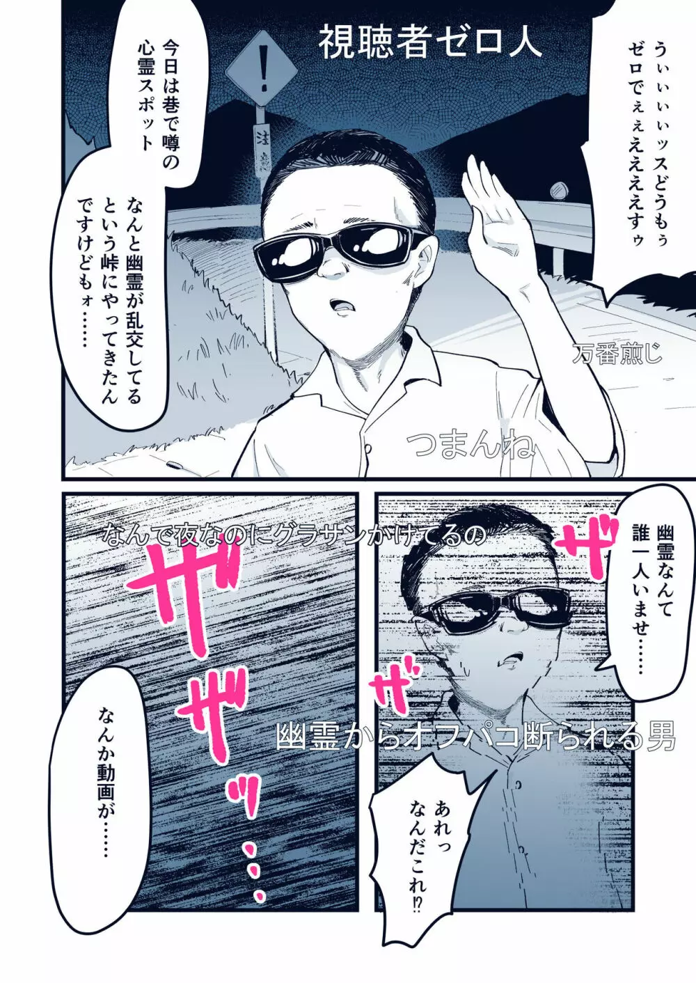 あの世にイこうよ 地味系貧相幽霊少女乱交生配信 Page.61