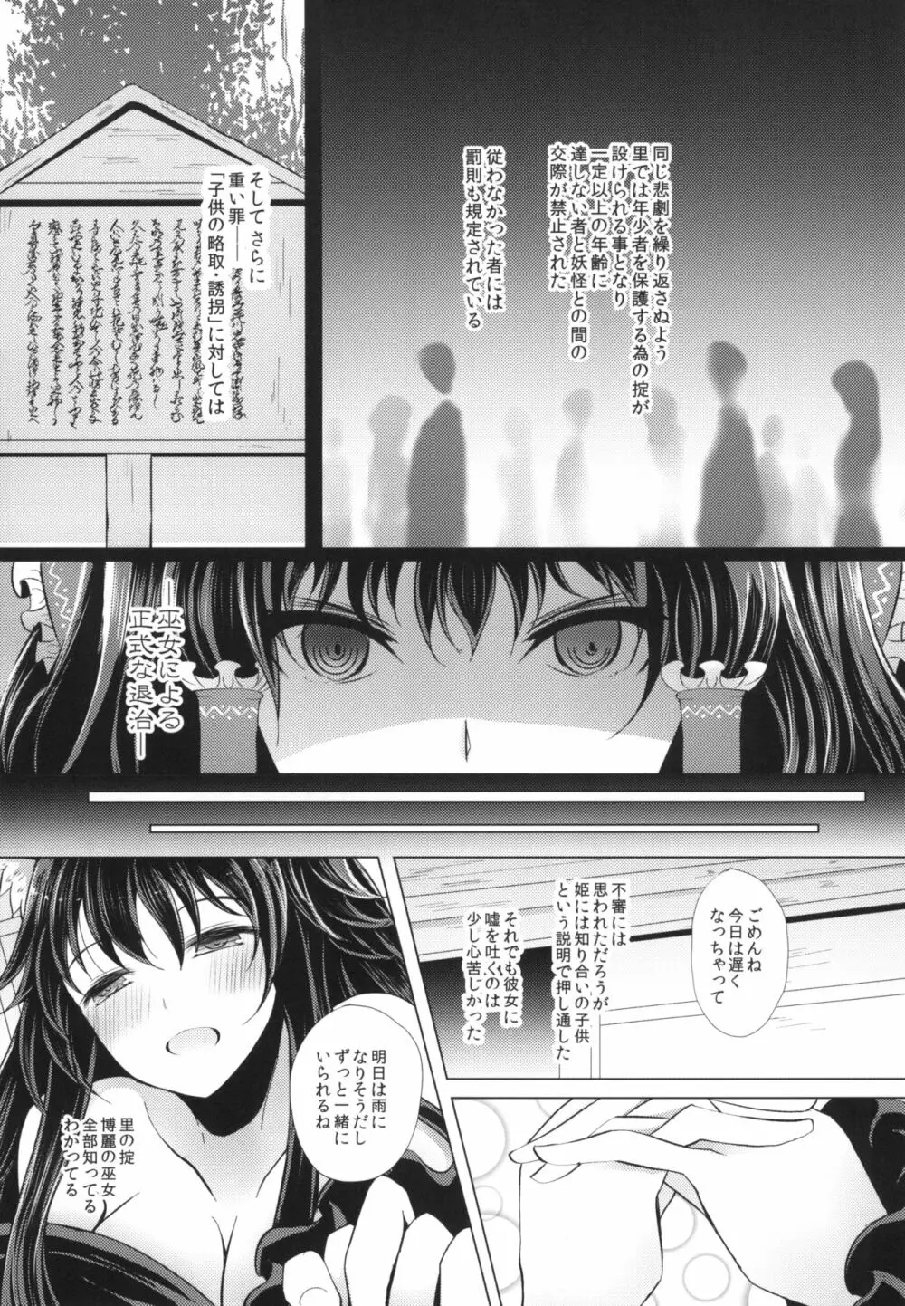 せめてこの雨が止むまで Page.11