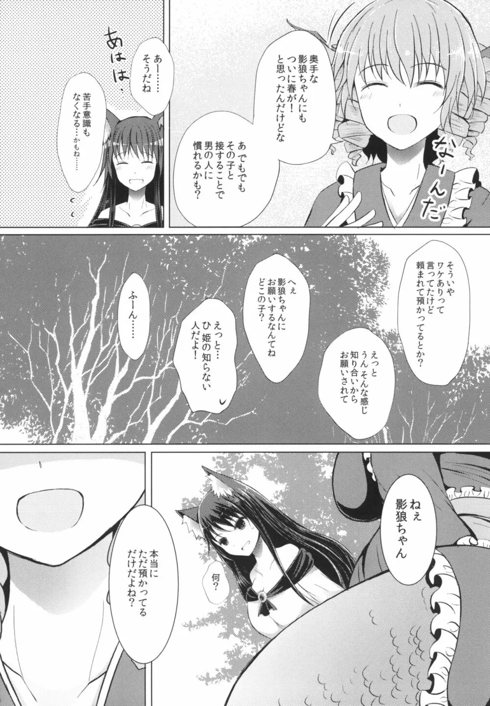 せめてこの雨が止むまで Page.8