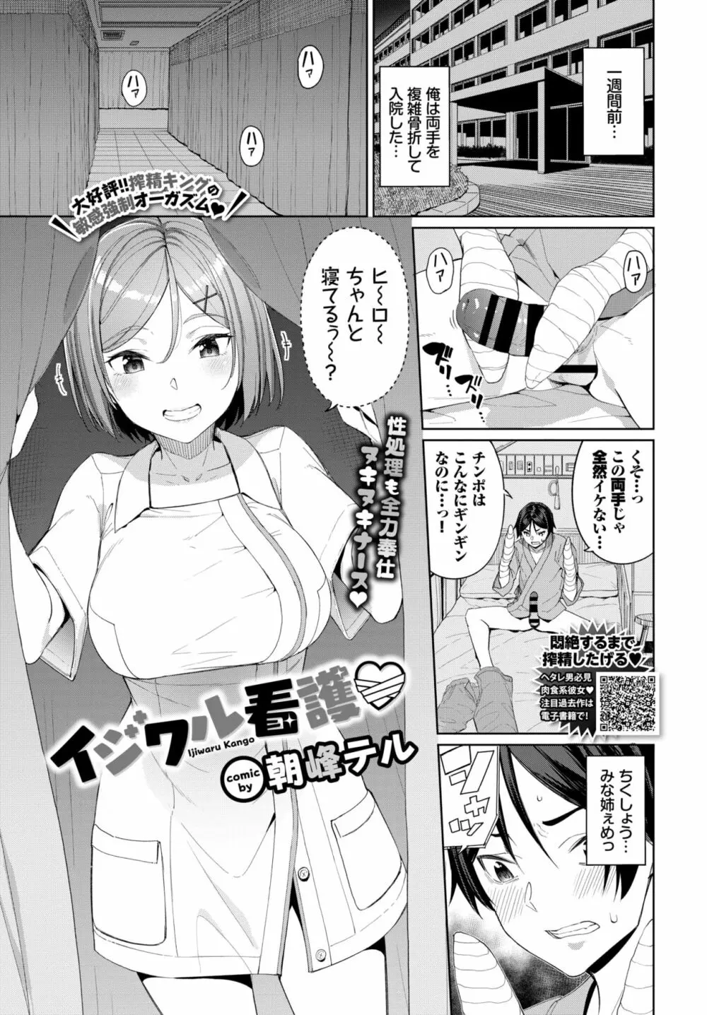 COMIC BAVEL 2020年1月号 Page.10
