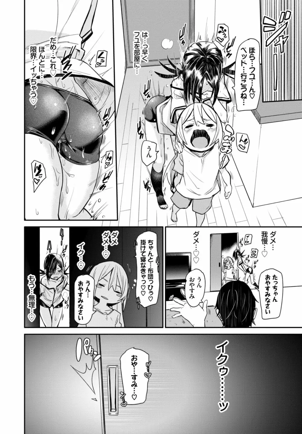COMIC BAVEL 2020年1月号 Page.107