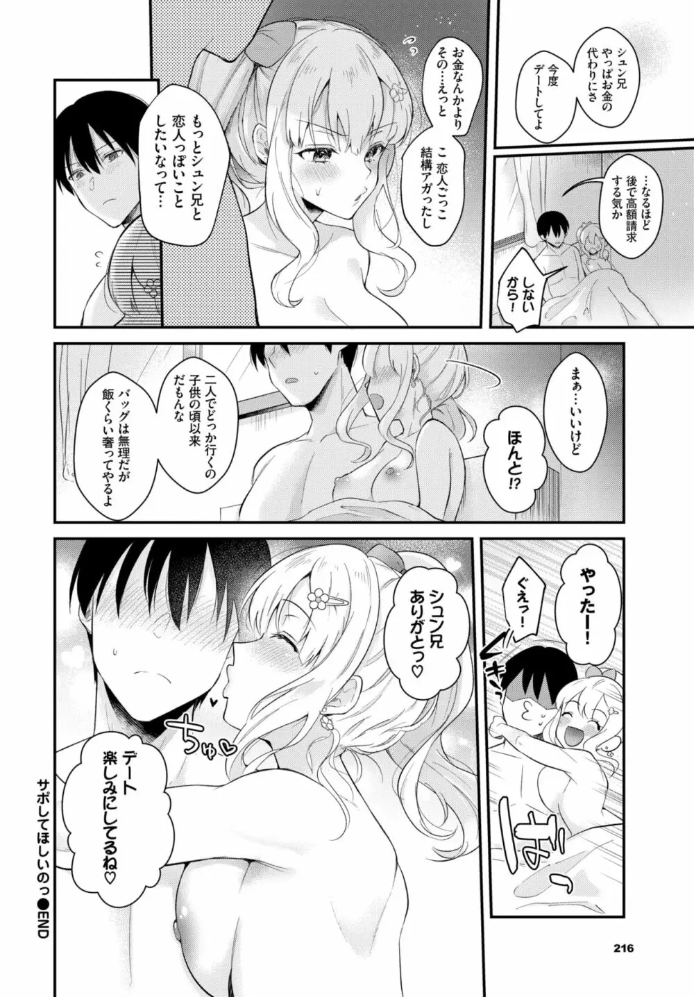 COMIC BAVEL 2020年1月号 Page.203