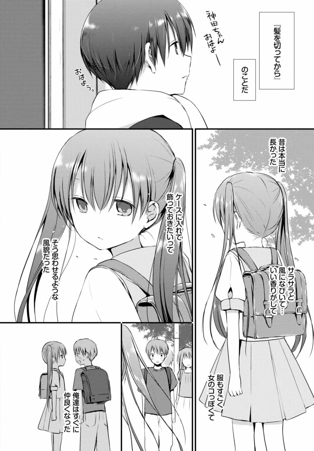 COMIC BAVEL 2020年1月号 Page.205