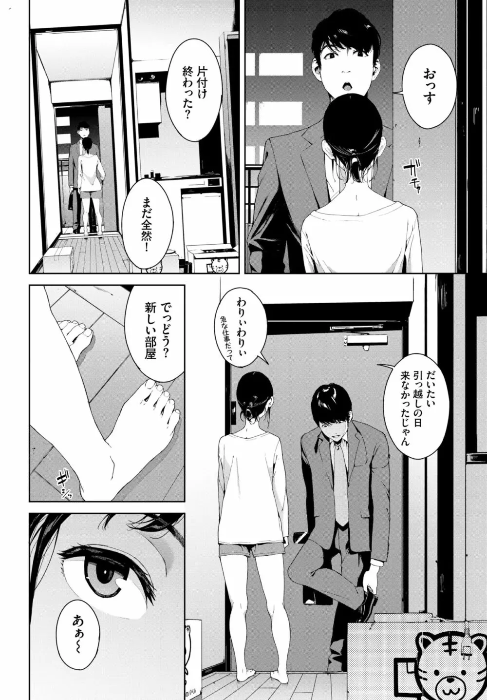 COMIC BAVEL 2020年1月号 Page.229