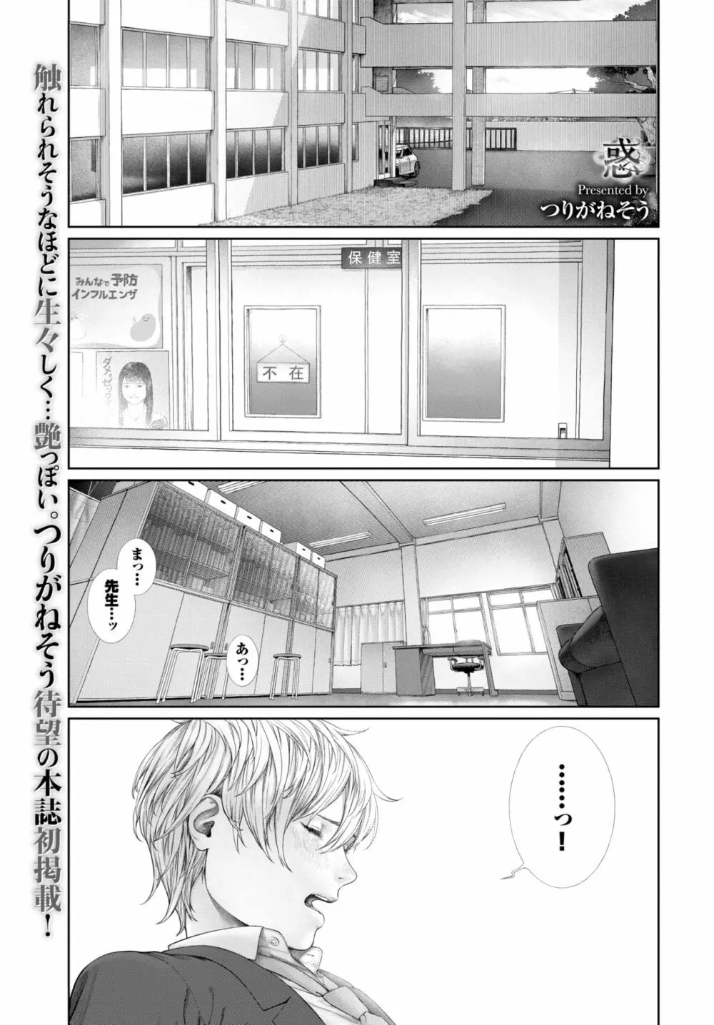 COMIC BAVEL 2020年1月号 Page.248