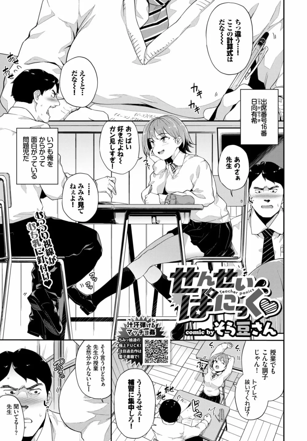 COMIC BAVEL 2020年1月号 Page.270
