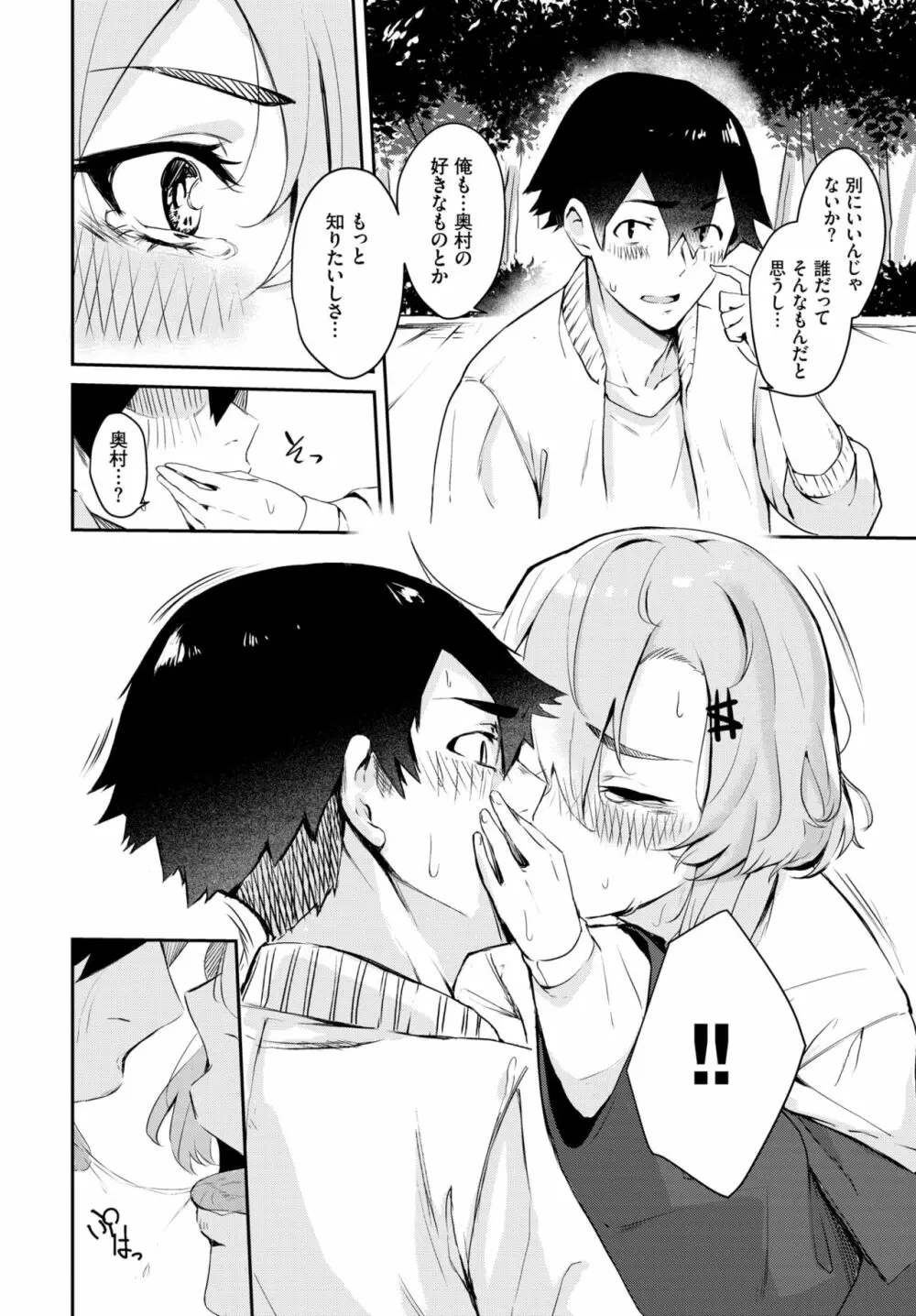 COMIC BAVEL 2020年1月号 Page.335