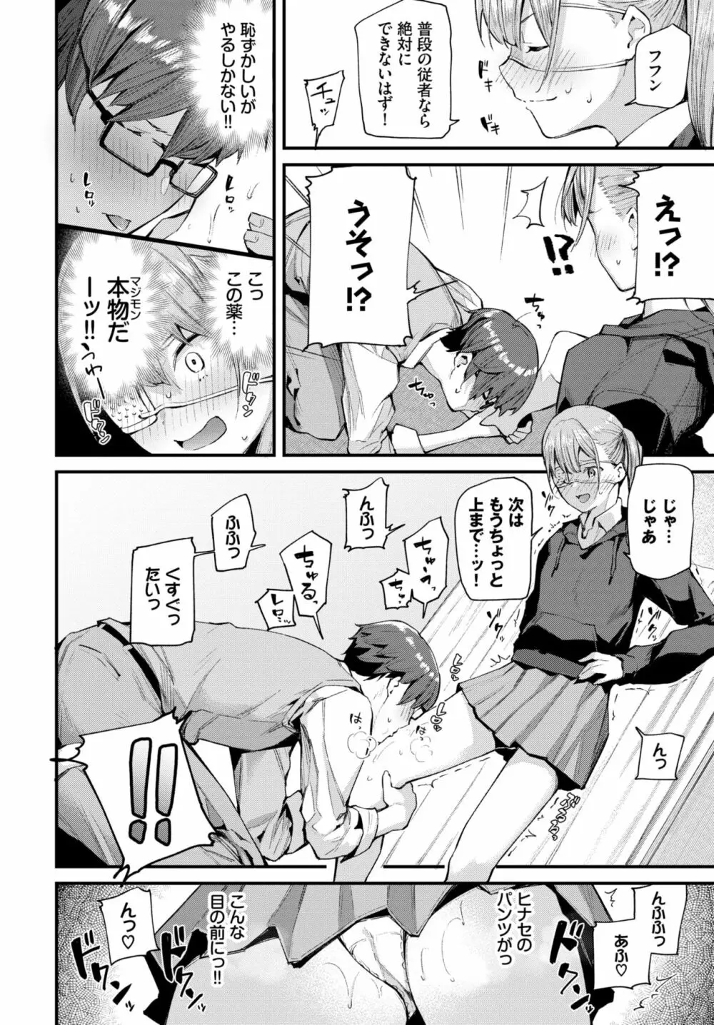 COMIC BAVEL 2020年1月号 Page.37