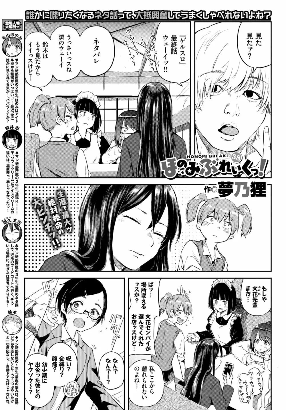 COMIC BAVEL 2020年1月号 Page.370