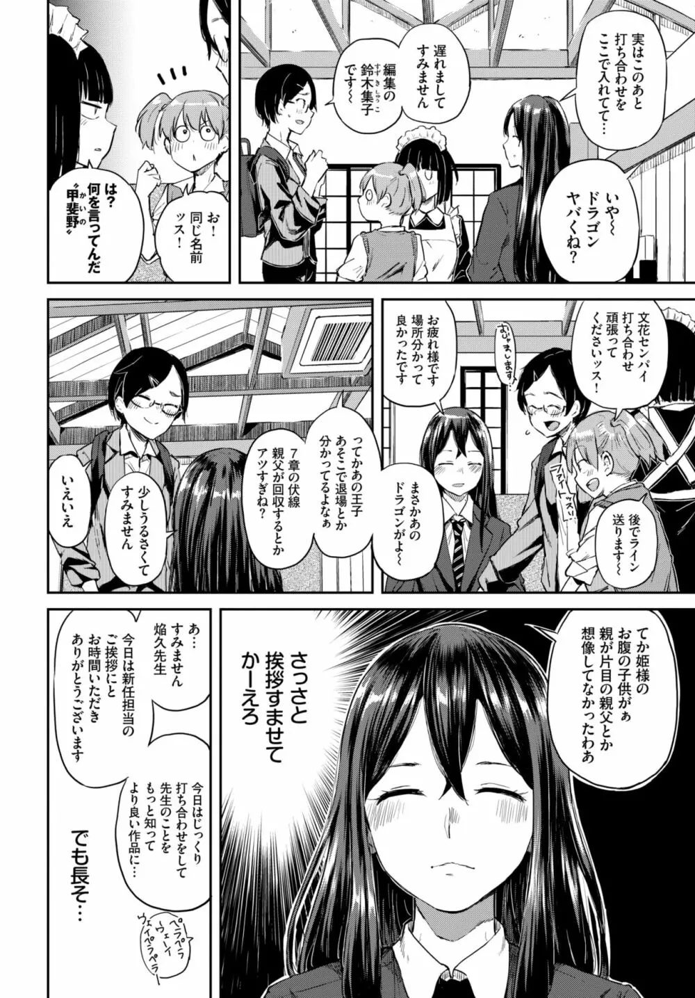 COMIC BAVEL 2020年1月号 Page.371