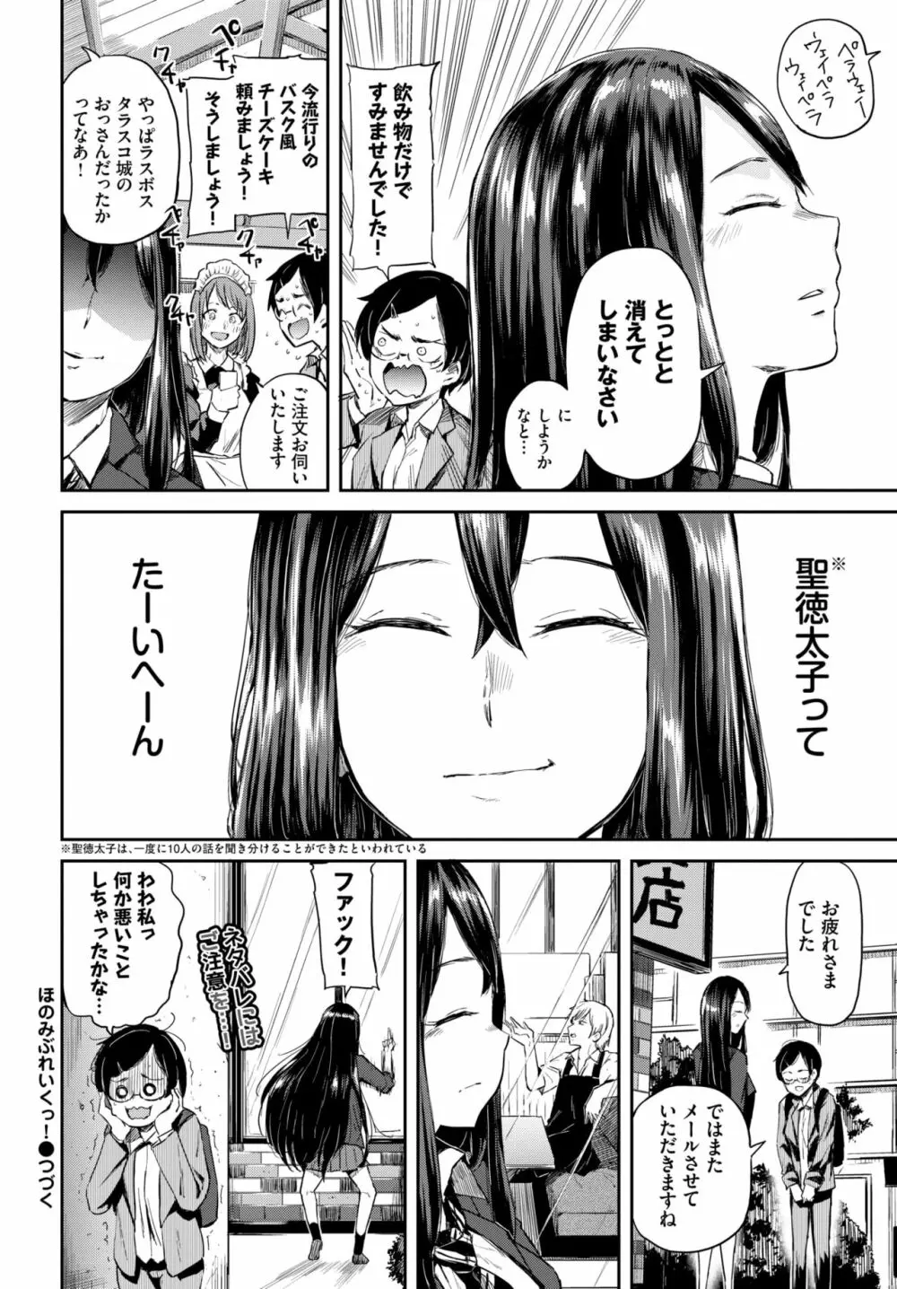 COMIC BAVEL 2020年1月号 Page.373