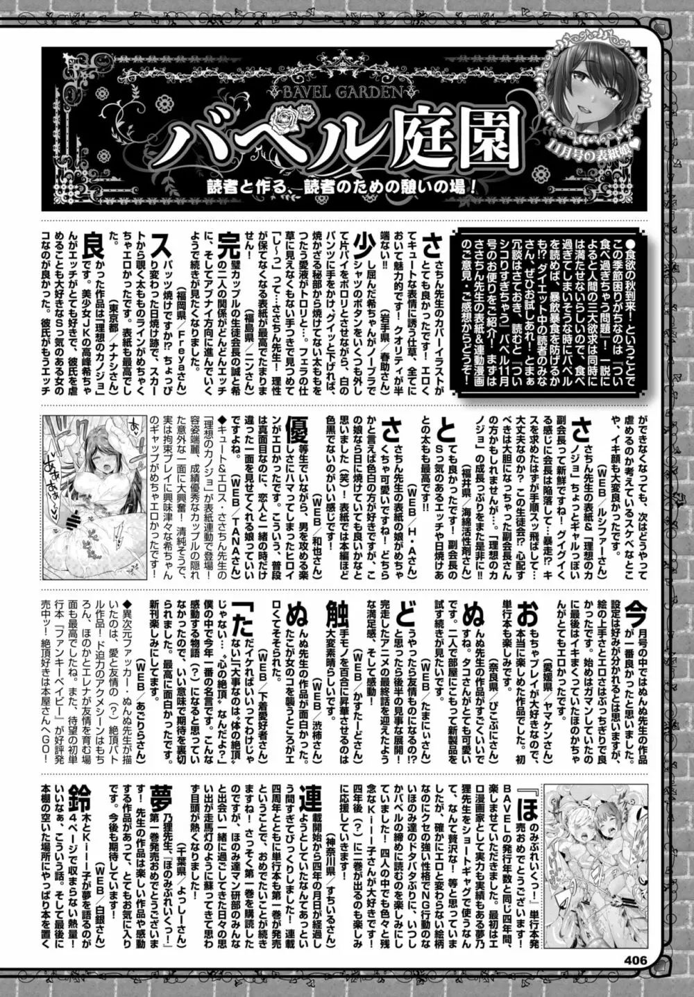 COMIC BAVEL 2020年1月号 Page.382