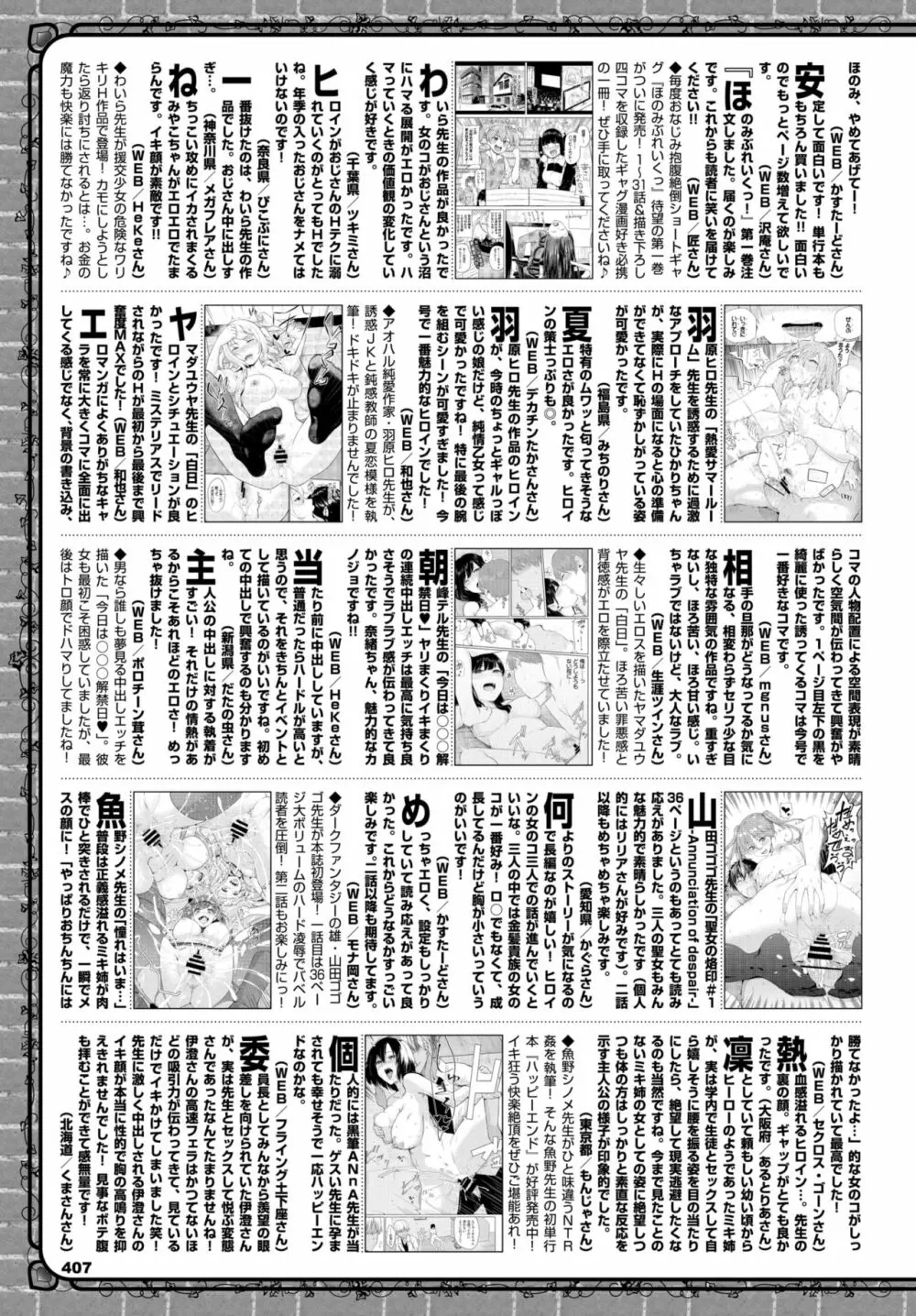 COMIC BAVEL 2020年1月号 Page.383