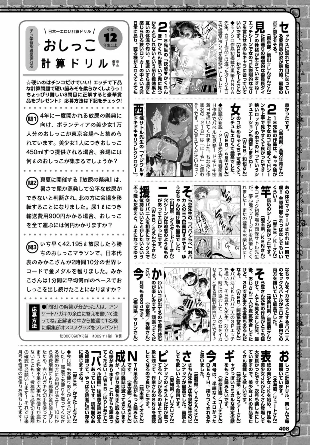COMIC BAVEL 2020年1月号 Page.384