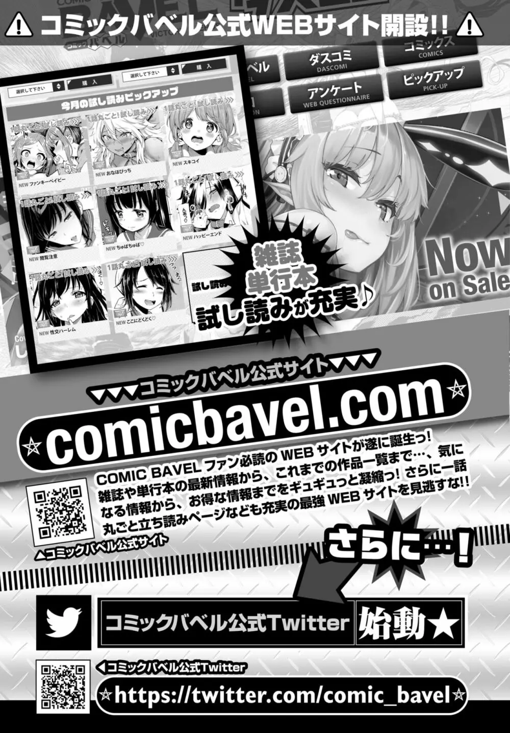 COMIC BAVEL 2020年1月号 Page.406