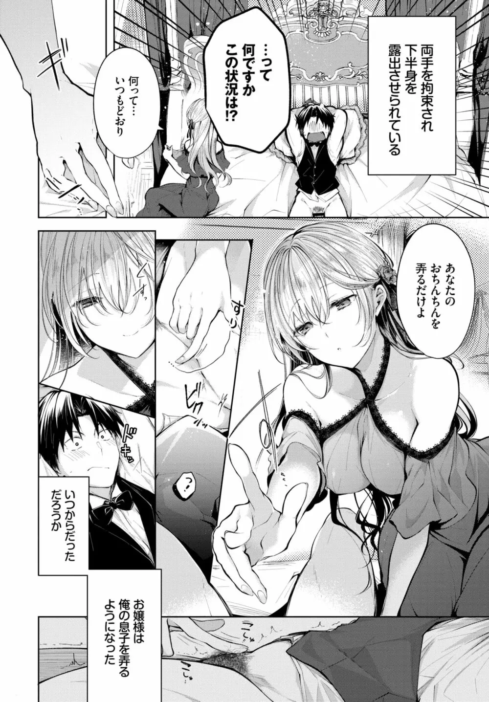 COMIC BAVEL 2020年1月号 Page.53