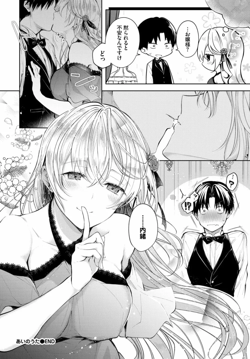 COMIC BAVEL 2020年1月号 Page.71