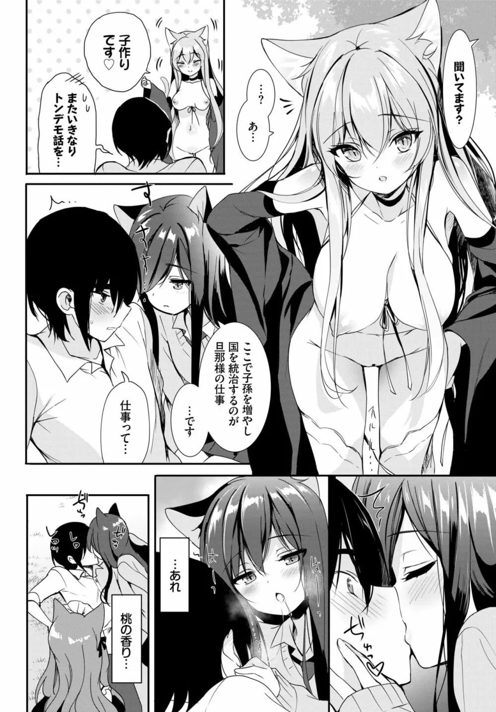 COMIC BAVEL 2020年1月号 Page.75