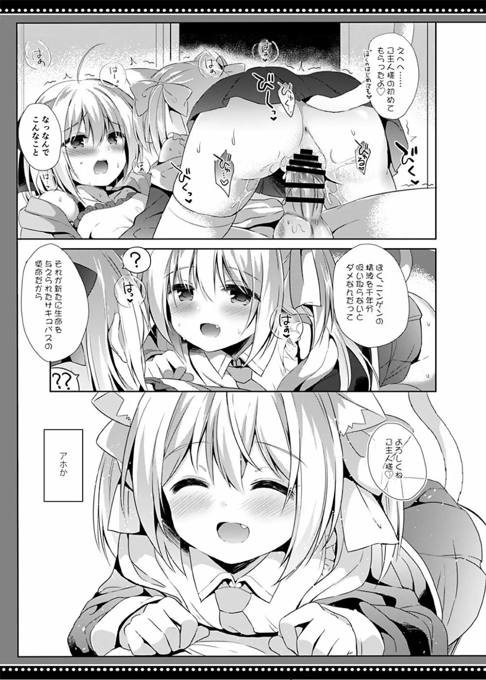 ロリサキュバスの千年搾精 Page.12