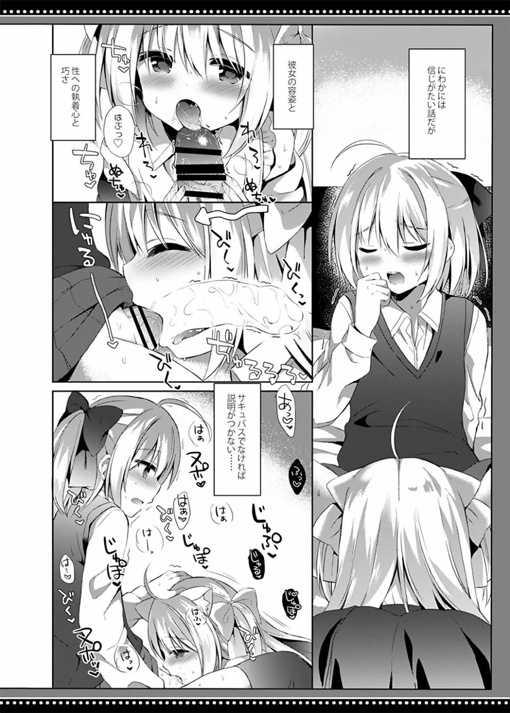 ロリサキュバスの千年搾精 Page.13