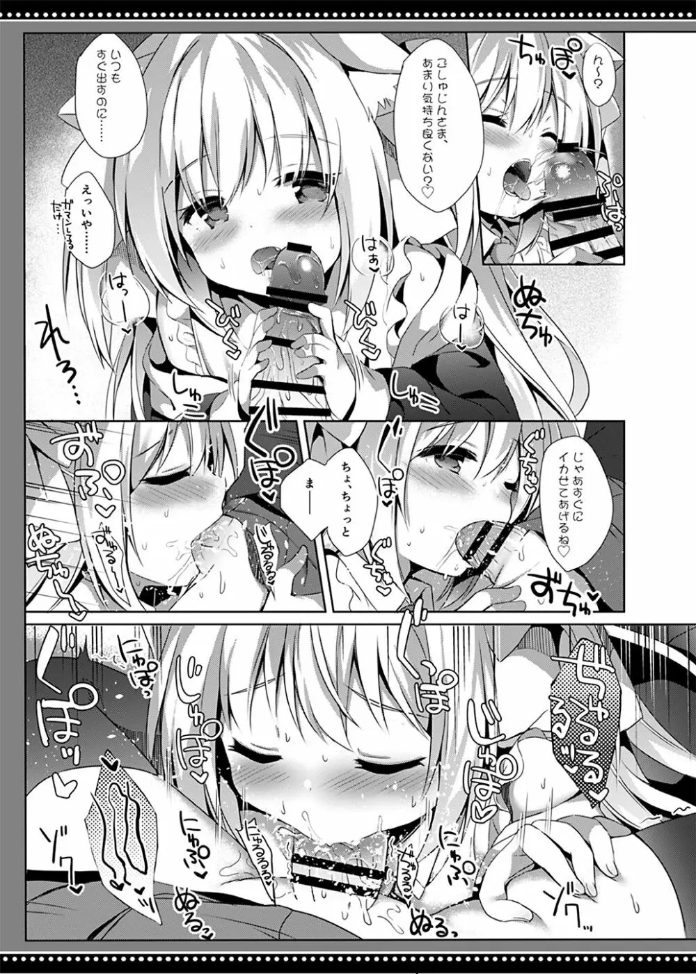 ロリサキュバスの千年搾精 Page.14