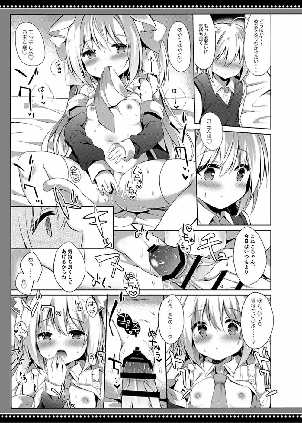 ロリサキュバスの千年搾精 Page.16