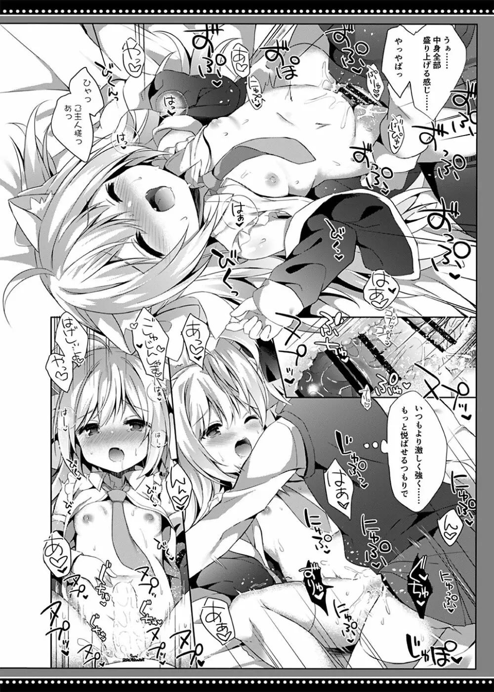 ロリサキュバスの千年搾精 Page.17