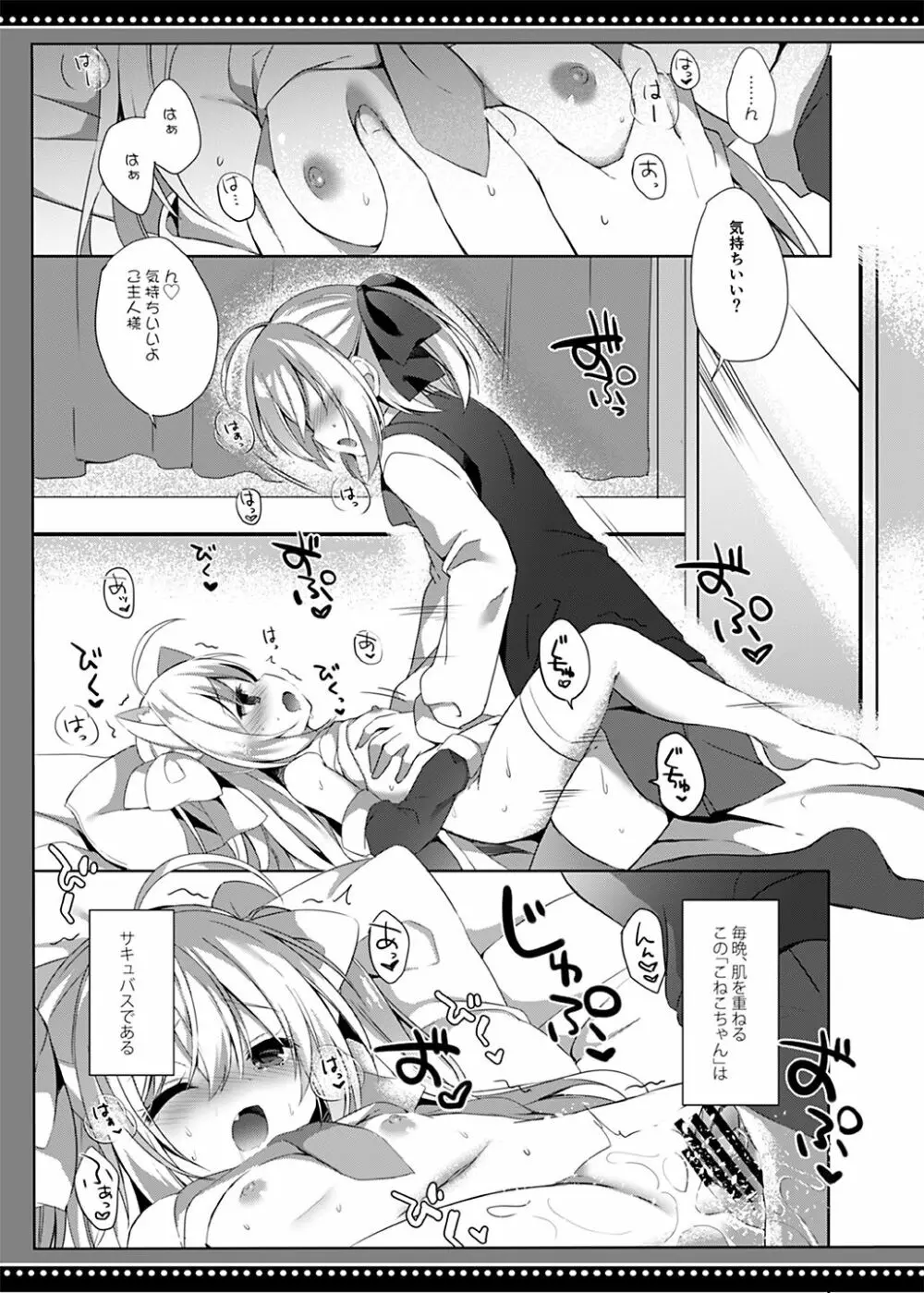 ロリサキュバスの千年搾精 Page.2