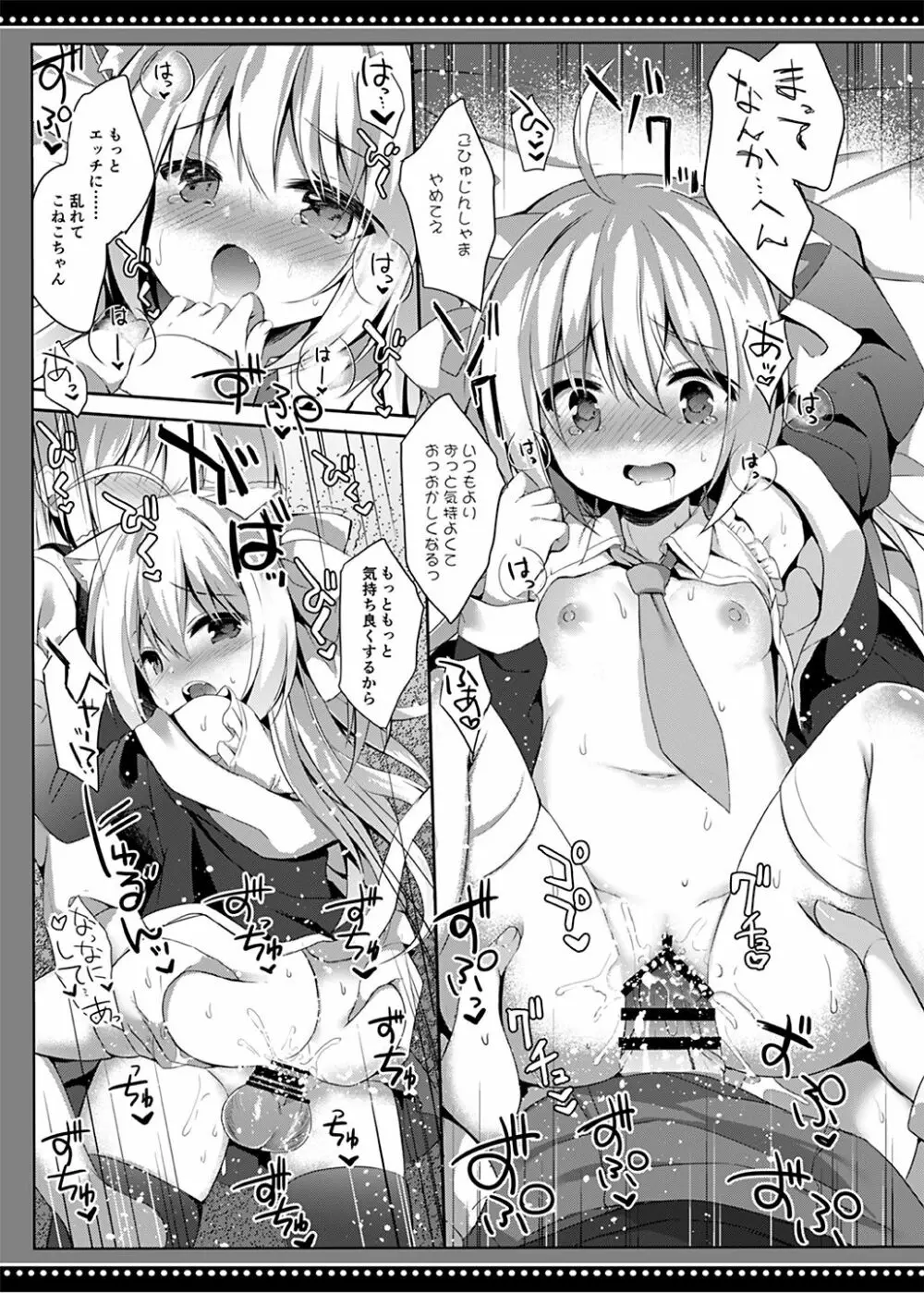 ロリサキュバスの千年搾精 Page.20