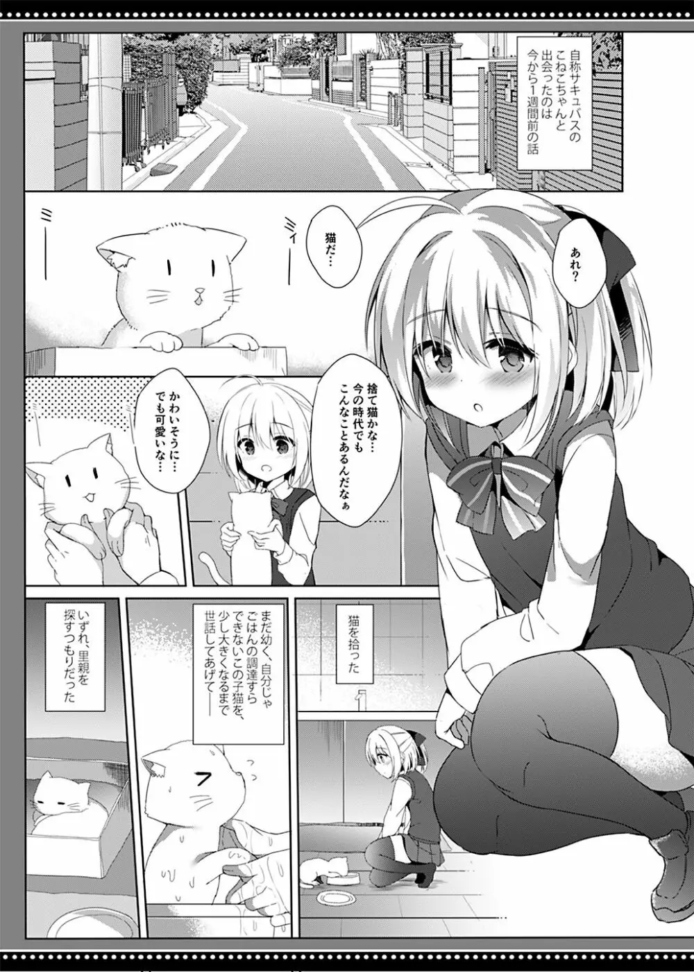 ロリサキュバスの千年搾精 Page.8